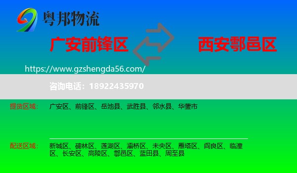 前锋区到鄠邑区物流专线