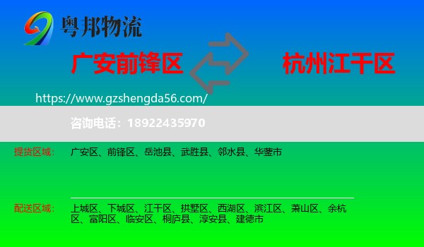 前锋区到江干区物流专线