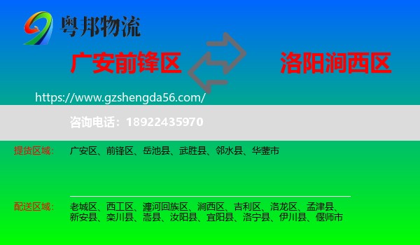 前锋区到涧西区物流专线