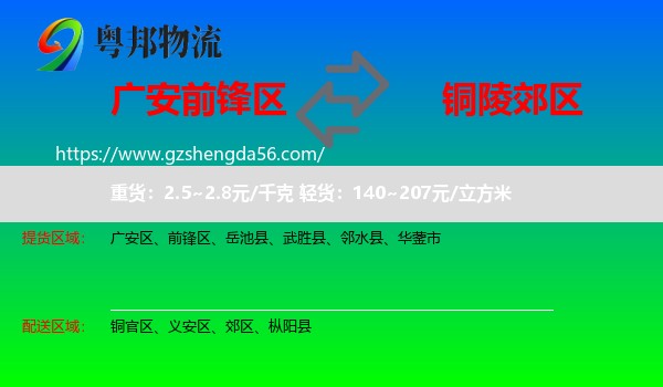 前锋区到郊区物流专线