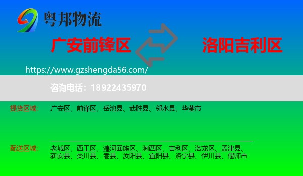 前锋区到吉利区物流专线