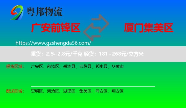 前锋区到集美区物流专线