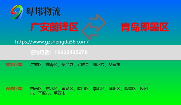 前锋区到即墨区物流专线