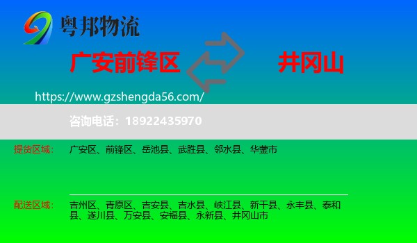前锋区到井冈山市物流专线