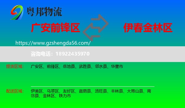 前锋区到金林区物流专线