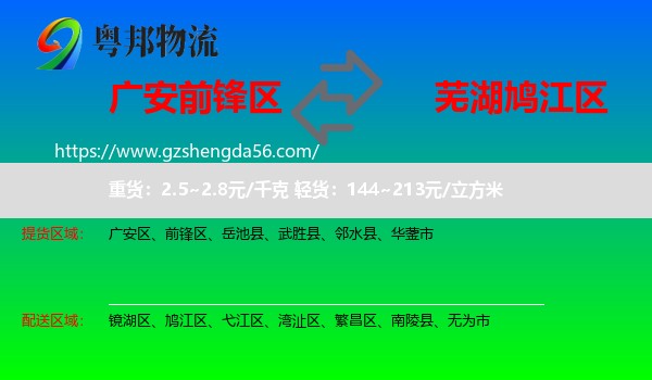 前锋区到鸠江区物流专线