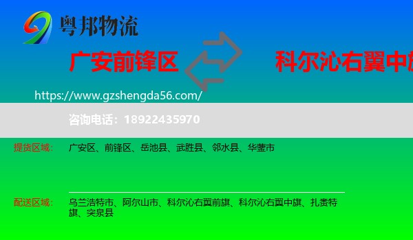 前锋区到科尔沁右翼中旗物流专线