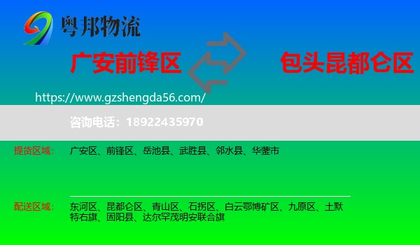 前锋区到昆都仑区物流专线