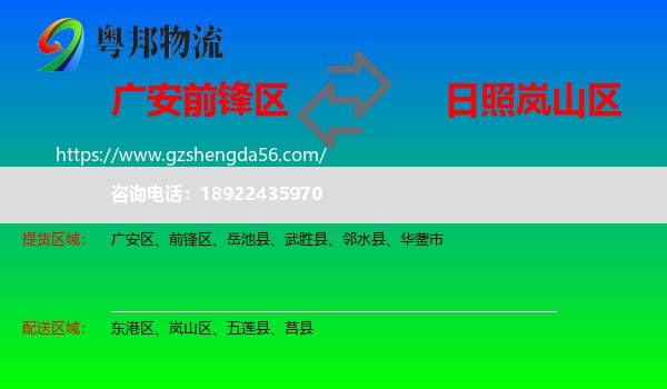 前锋区到岚山区物流专线
