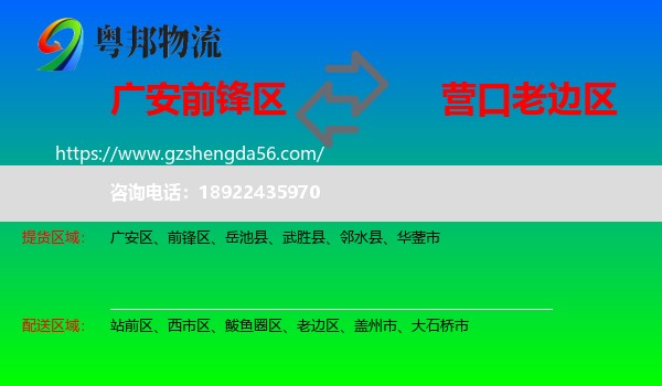 前锋区到老边区物流专线