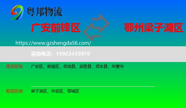 前锋区到梁子湖区物流专线
