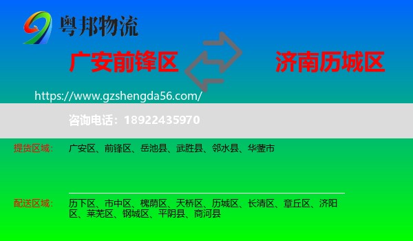 前锋区到历城区物流专线