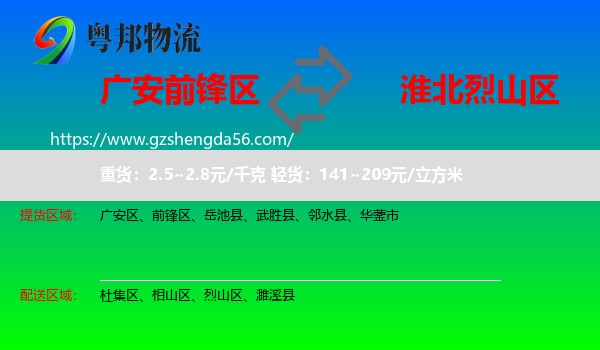 前锋区到烈山区物流专线