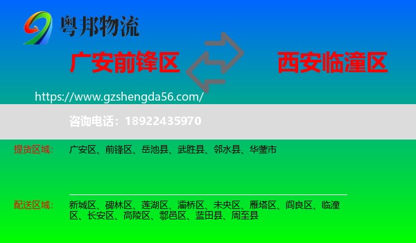 前锋区到临潼区物流专线