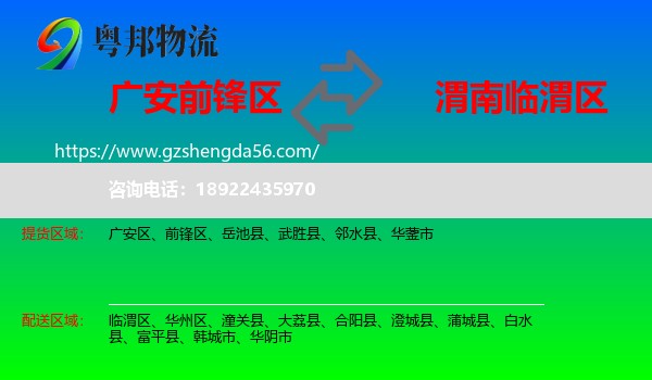 前锋区到临渭区物流专线