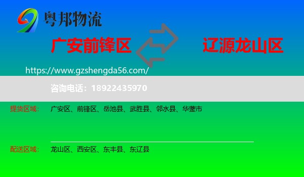 前锋区到龙山区物流专线