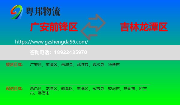 前锋区到龙潭区物流专线