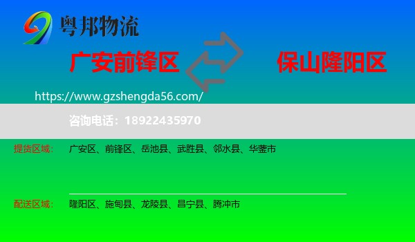 前锋区到隆阳区物流专线