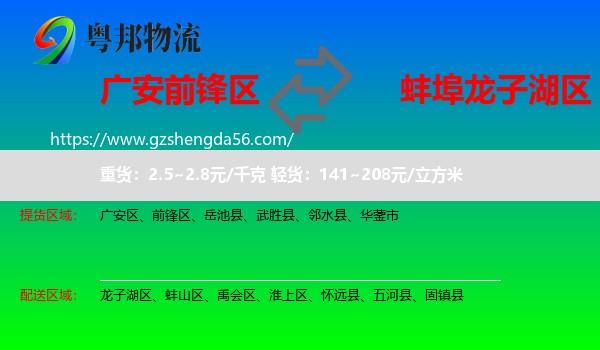 前锋区到龙子湖区物流专线