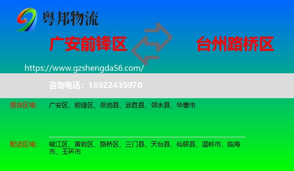 前锋区到路桥区物流专线