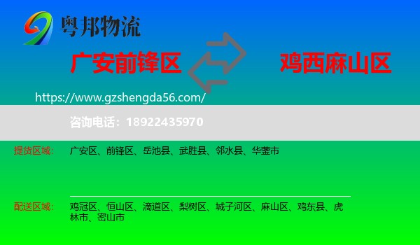 前锋区到麻山区物流专线