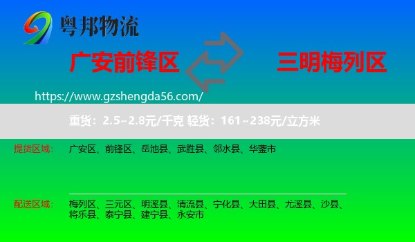 前锋区到梅列区物流专线