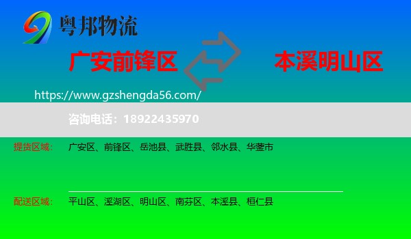 前锋区到明山区物流专线