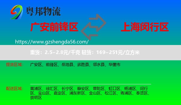 前锋区到闵行区物流专线