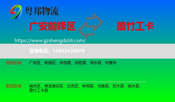 前锋区到墨竹工卡县物流专线