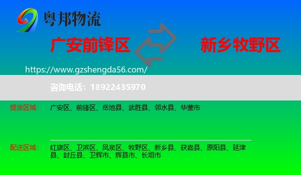 前锋区到牧野区物流专线