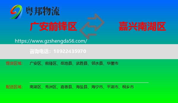 前锋区到南湖区物流专线
