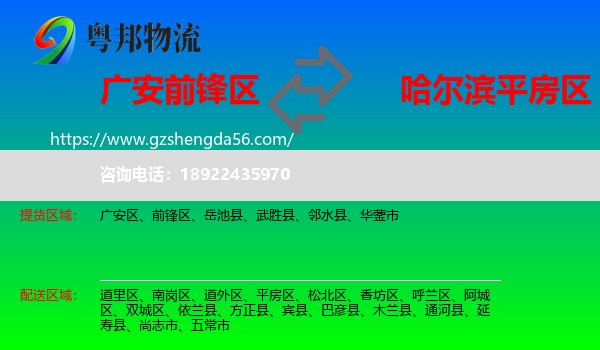 前锋区到平房区物流专线