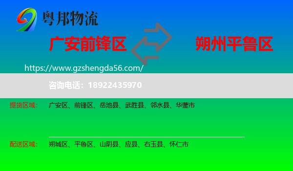前锋区到平鲁区物流专线