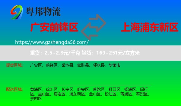 前锋区到浦东新区物流专线