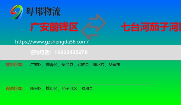 前锋区到茄子河区物流专线