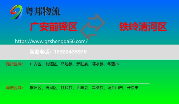 前锋区到清河区物流专线