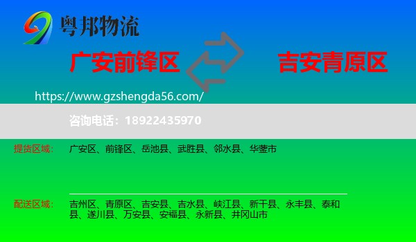 前锋区到青原区物流专线
