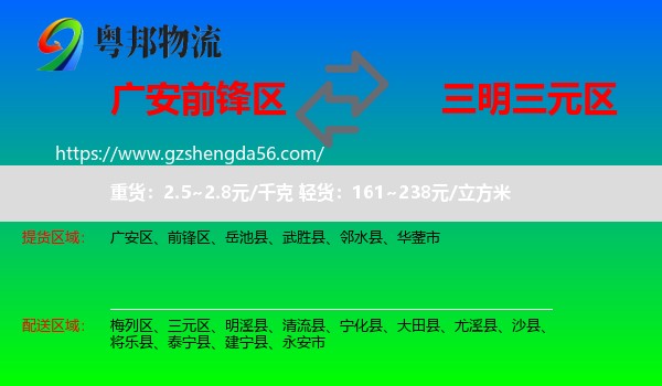 前锋区到三元区物流专线