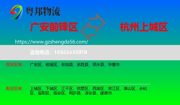 前锋区到上城区物流专线