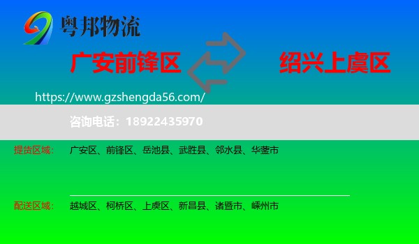 前锋区到上虞区物流专线