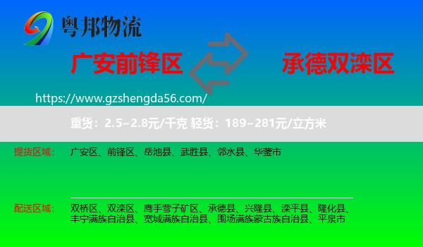 前锋区到双滦区物流专线