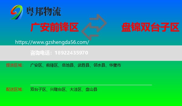 前锋区到双台子区物流专线