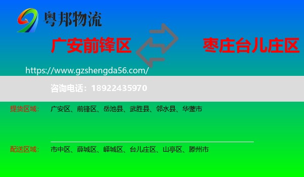 前锋区到台儿庄区物流专线