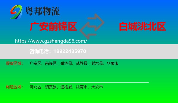 前锋区到洮北区物流专线