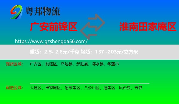 前锋区到田家庵区物流专线