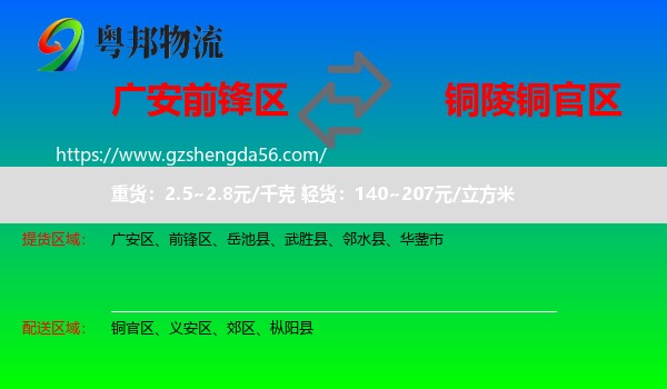 前锋区到铜官区物流专线