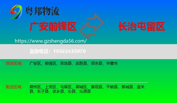 前锋区到屯留区物流专线