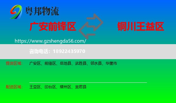 前锋区到王益区物流专线