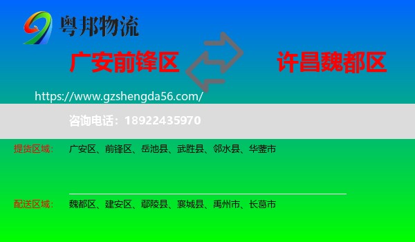 前锋区到魏都区物流专线