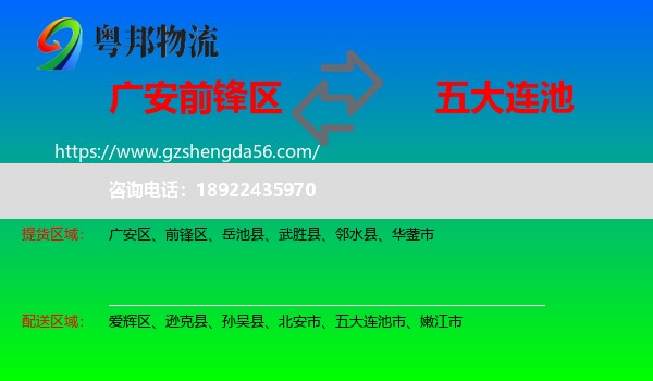 前锋区到五大连池市物流专线